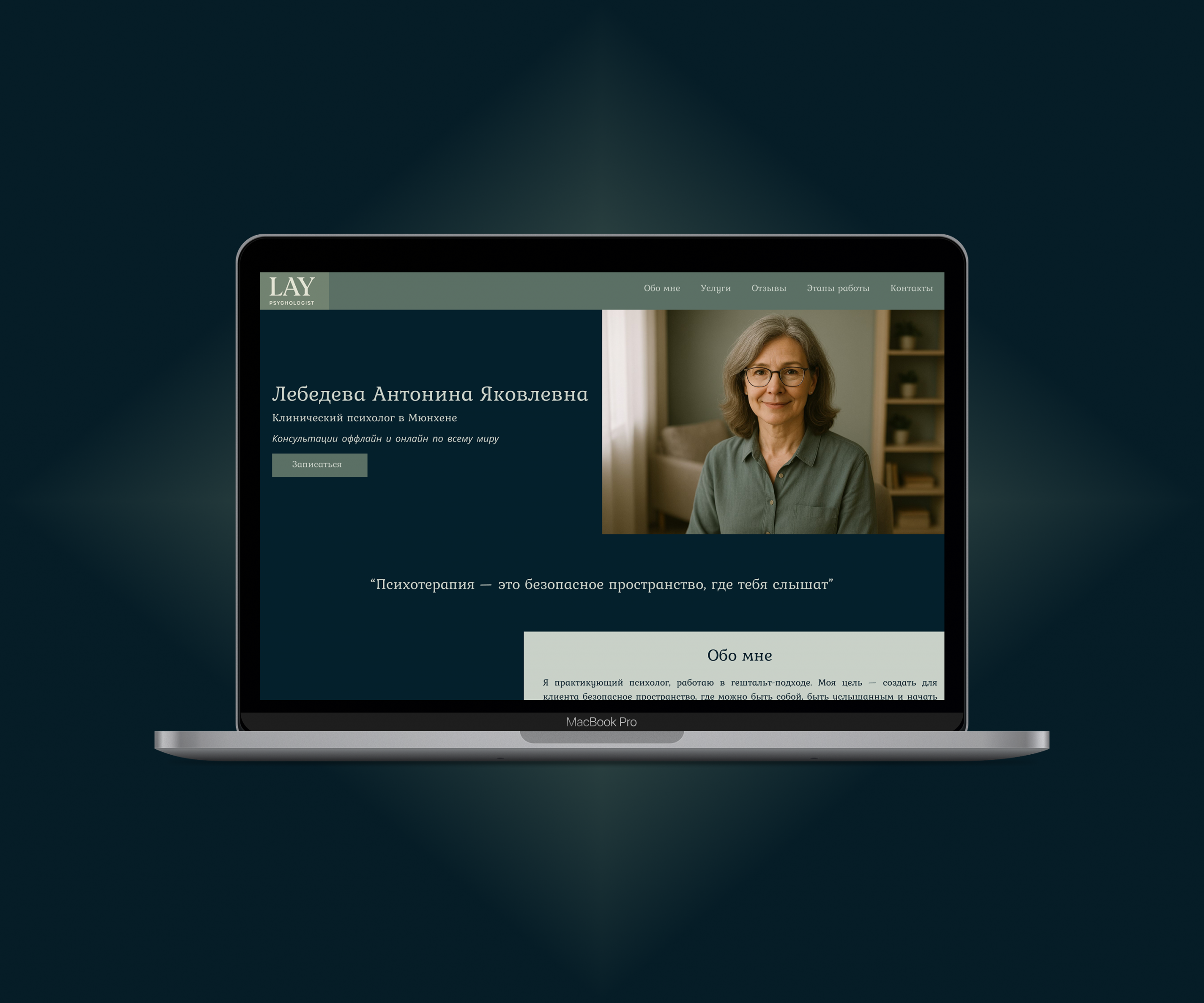 концепт страницы психолога