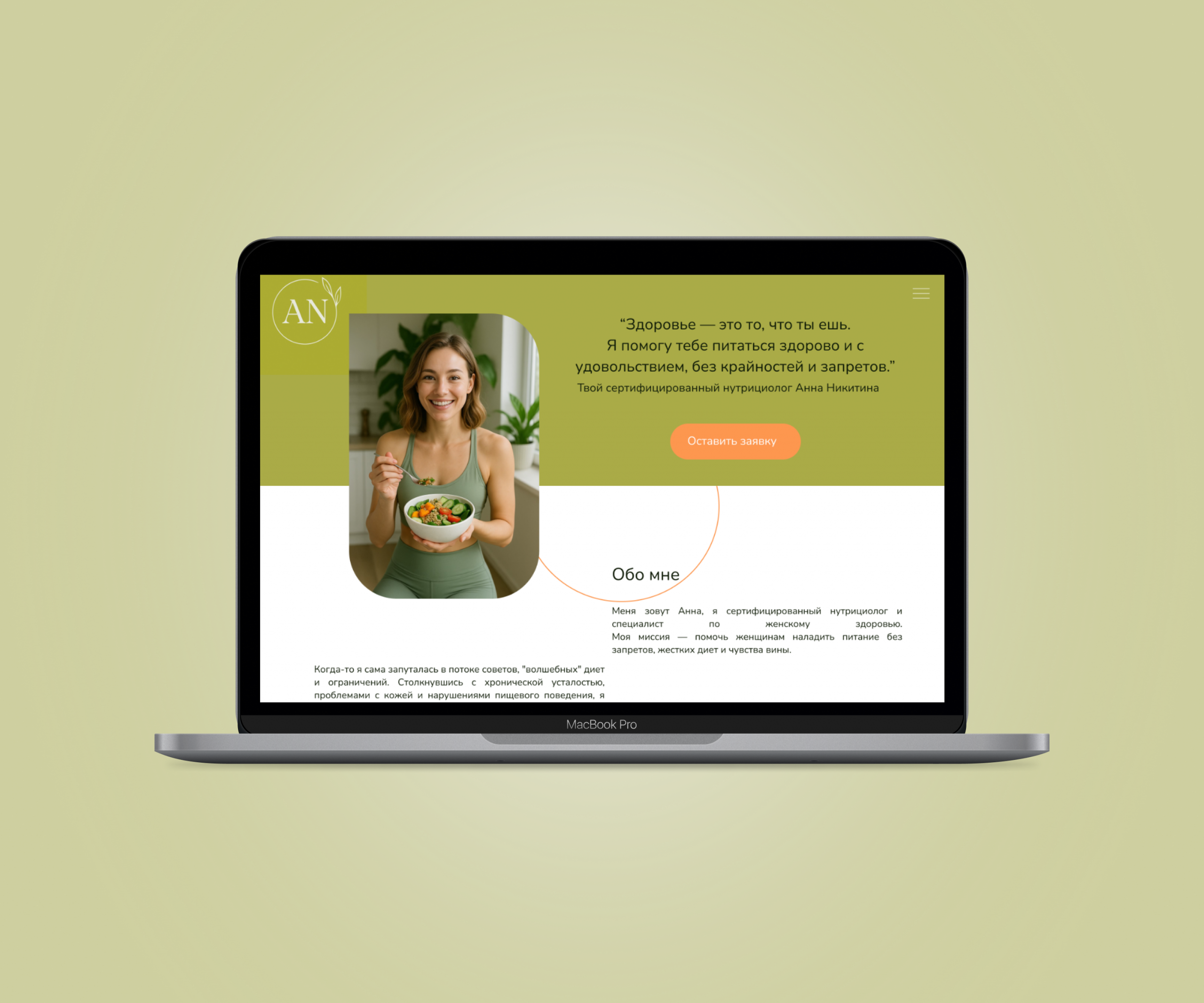 Nutri 2 концепт страницы нутрициолога